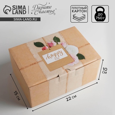 Коробка‒пенал, упаковка подарочная, «Happy day», 22×15×10 см