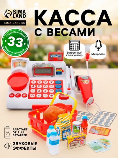 Касса «Супермаркет» с корзинкой и весами
