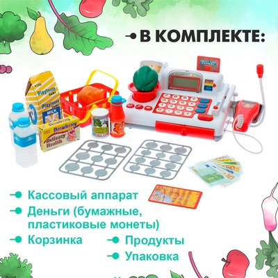 Касса «Супермаркет» с корзинкой и весами