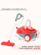 Бытовая техника «Пылесос Чистый дом», свет, звук - Фото 2