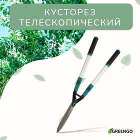 Кусторез, 31−44,5" (79−113 см), телескопический, с металлическими ручками , Greengo 3809585