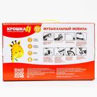 Мобиль музыкальный на кроватку «Полянка», на батарейках, Крошка Я - Фото 9