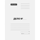 Папка-обложка А4 OfficeSpace "Дело", 380 г/м2, белая мелованная, до 200 листов - Фото 1