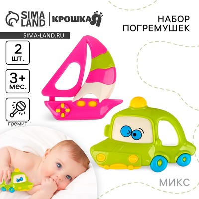 Погремушки «Машинка и Кораблик», 2 шт., Крошка Я, МИКС