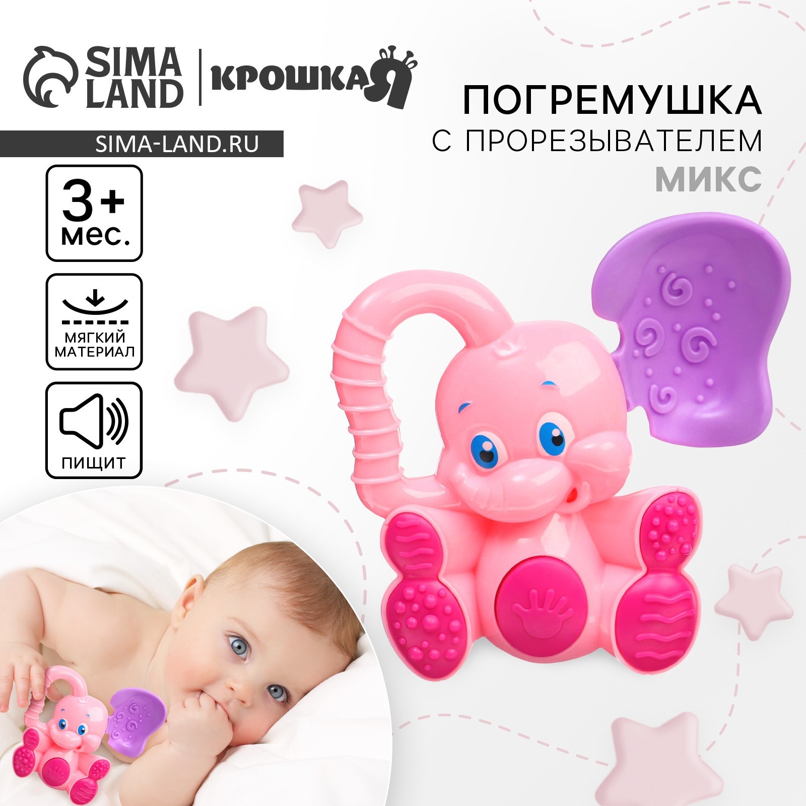 Погремушка - пищалка «Слоник», с эластичными элементами, цвет МИКС ...