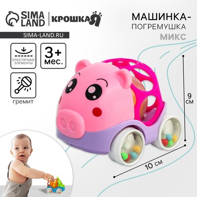Машинка - погремушка Крошка Я «Свинка», с эластичными элементами