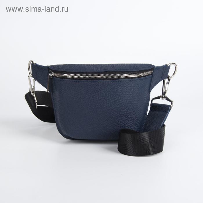 Поясная сумка на молнии, регулируемый ремень, цвет синий - Фото 1