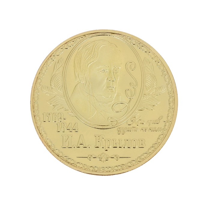 Подарочное панно с монетой "И.А. Крылов" - фото 1908423144