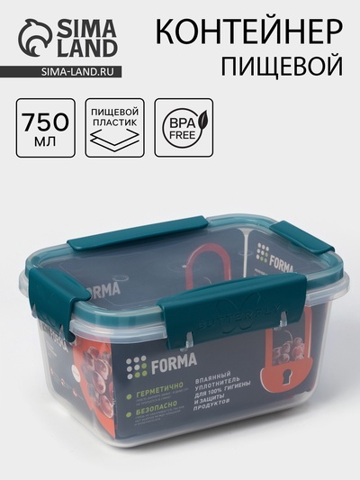 Контейнер пищевой герметичный Butterfly, 750 мл, пластик, прозрачный, крышка МИКС