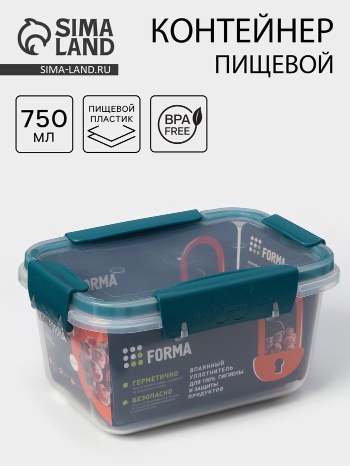 Контейнер пищевой герметичный Butterfly, 750 мл, пластик, прозрачный, крышка МИКС - Фото 1