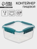 Контейнер пищевой герметичный Butterfly, 1.2 л, пластик, прозрачный, крышка МИКС - Фото 1