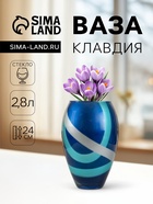 Ваза «Клавдия», 2.8 л, d=11 см, 14×24 см, стекло - Фото 1