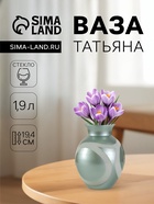 Ваза «Татьяна», 1.9 л, d=6.5 см, 13×19.4 см, стекло, прозрачная - Фото 1