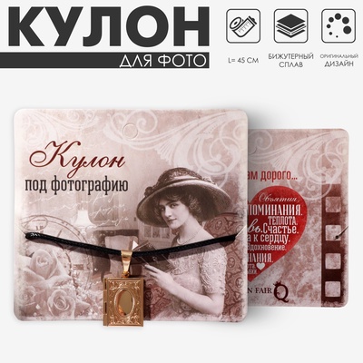 Кулон для фото на шнурке «Книга», цвет золото на чёрном шнурке, 45 см