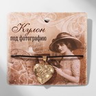 Кулон на шнурке «Для фото» сердце с розой, цвет золото на чёрном шнурке, 43 см - Фото 5