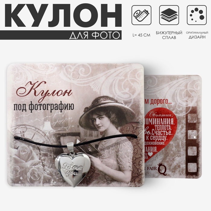 Кулон для фото на шнурке «Сердце» с надписью Love you, цвет серебро на чёрном шнурке, 45 см - Фото 1