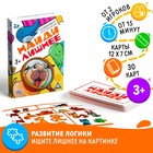 Развивающая игра для детей «Найди лишнее», 30 карт - фото 108368459