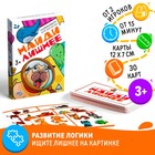 Настольная игра «Найди лишнее», развивающая, 30 карт, 3+ - Фото 1