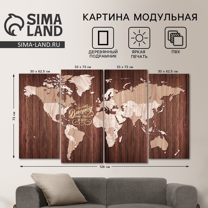 Картина модульная «Карта» интерьерная, 4 шт - Фото 1