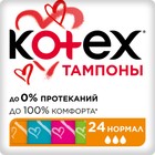 Тампоны Kotex Normal, 24 шт. - Фото 1