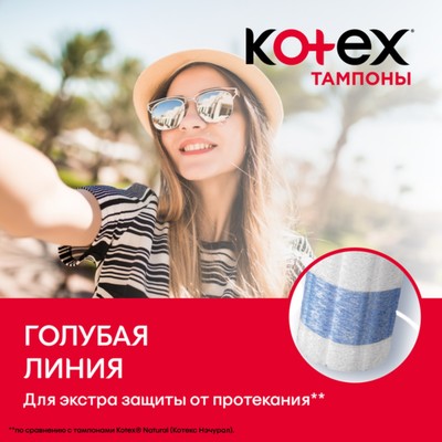 Тампоны Kotex Normal, 24 шт.