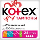 Тампоны Kotex Super, 24 шт. - фото 8754915