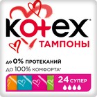 Тампоны Kotex Super, 24 шт. - Фото 1