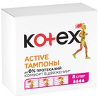 Тампоны Kotex Active Super, 8 шт. - Фото 2