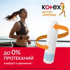 Тампоны Kotex Active Super, 8 шт. - Фото 7