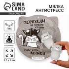 Мялка антистресс «Переходи на темную сторону» 14,6х14,6см - Фото 1