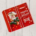 Обёртка для шоколада «Новогодняя почта», 18.2 x 15.5 см - Фото 1