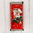 Обёртка для шоколада «Новогодняя почта», 18.2 x 15.5 см - Фото 3
