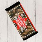 Обертка для шоколада «С 23 февраля», 18.2 x 15.5 см - Фото 2