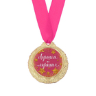 Медаль женская серия «Лучшая из лучших» - фото 11927634