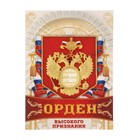 Орден "Лучший из лучших" - Фото 1
