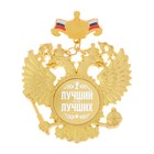 Орден "Лучший из лучших" - Фото 2