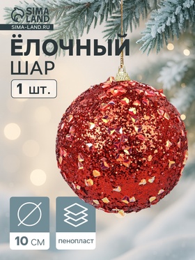 Ёлочный шар новогодний d=10 см «Карнавал» блистание, красный