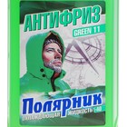 Антифриз Полярник - 40, зеленый, 1 кг - Фото 5