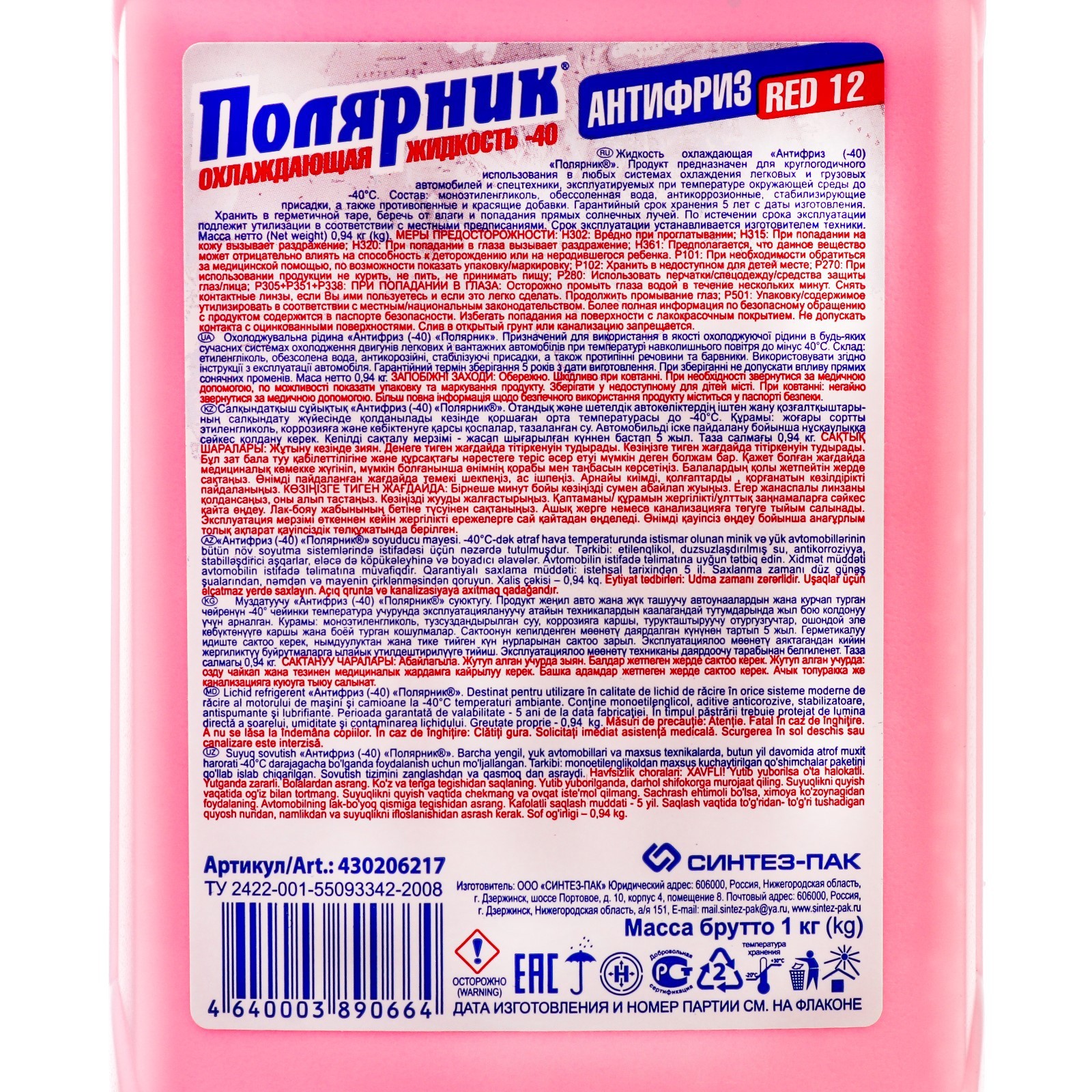 Антифриз Полярник - 40, красный, 1 кг