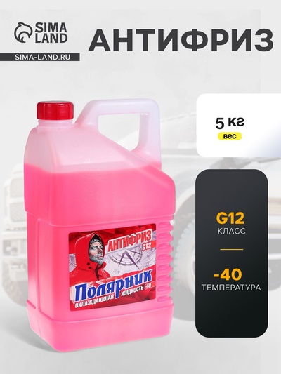 Антифриз G12 «Полярник», -40°C, красный, 5 кг