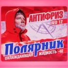 Антифриз Полярник - 40, красный, 5 кг - Фото 5