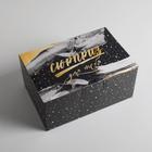 Коробка‒пенал, упаковка подарочная, «Сюрприз для тебя», 22 х 15 х 10 см - фото 318141780