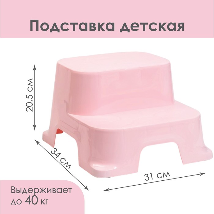 Табурет-подставка детский, цвет светло-розовый - Фото 1