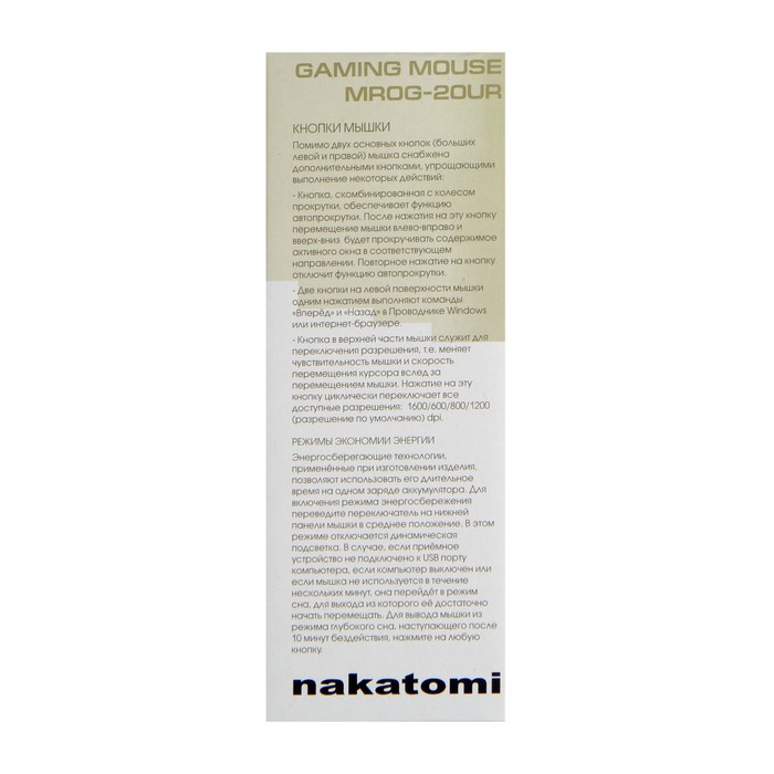 Мышь Nakatomi MROG-20UR Gaming, игровая, беспроводная, аккумуляторная, USB, чёрная - фото 51430873