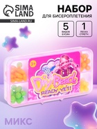 Набор для плетения «Бусинка», МИКС - Фото 1