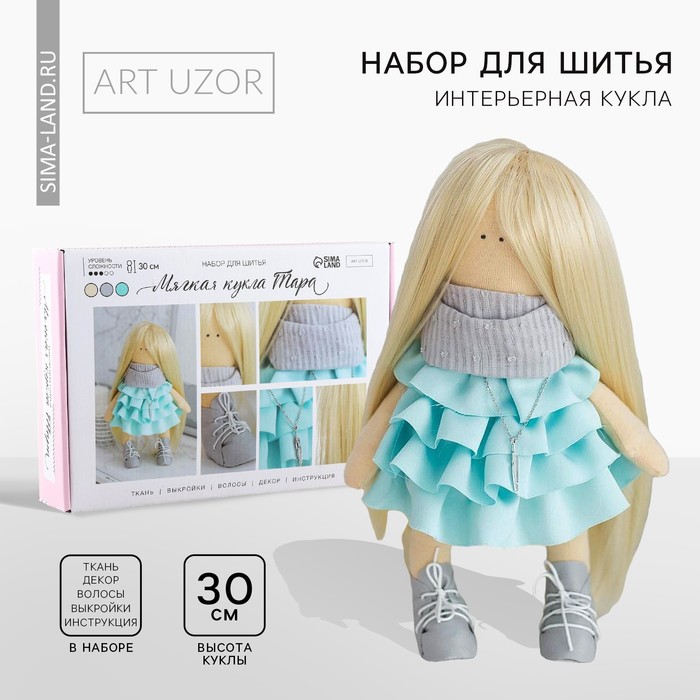 Набор для шитья. Интерьерная кукла «Тара», 30 см
