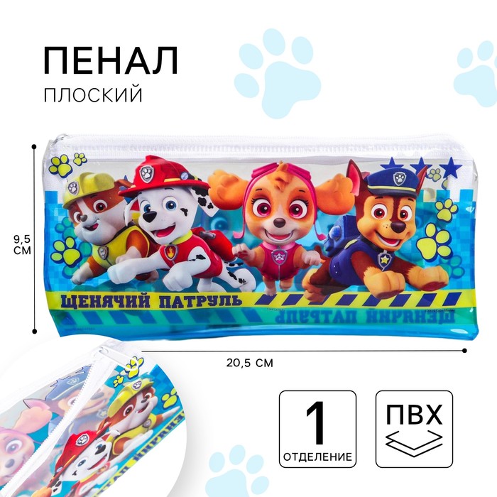 Пенал мягкий, 1 отделение, 95×205 мм, ПВХ, «Щенячий патруль» - Фото 1