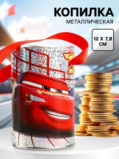 Копилка с голографией, 7.8 см × 7.8 см × 12 см «Молния», Тачки