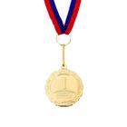 Медаль призовая 159 диам 3,5 см. 1 место. Цвет зол. С лентой - фото 8655189