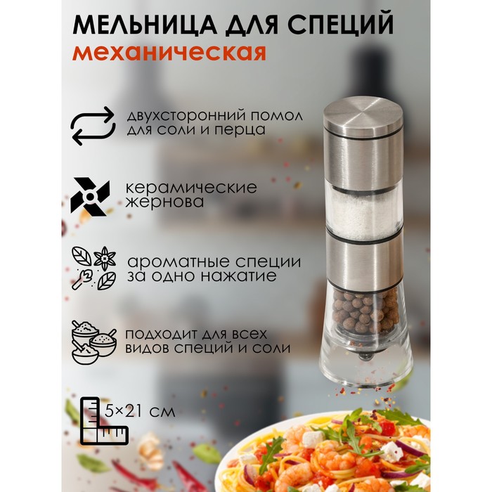 Мельница для специй Magistro «Этажерка», 19×6.5 см, серебристая - Фото 1